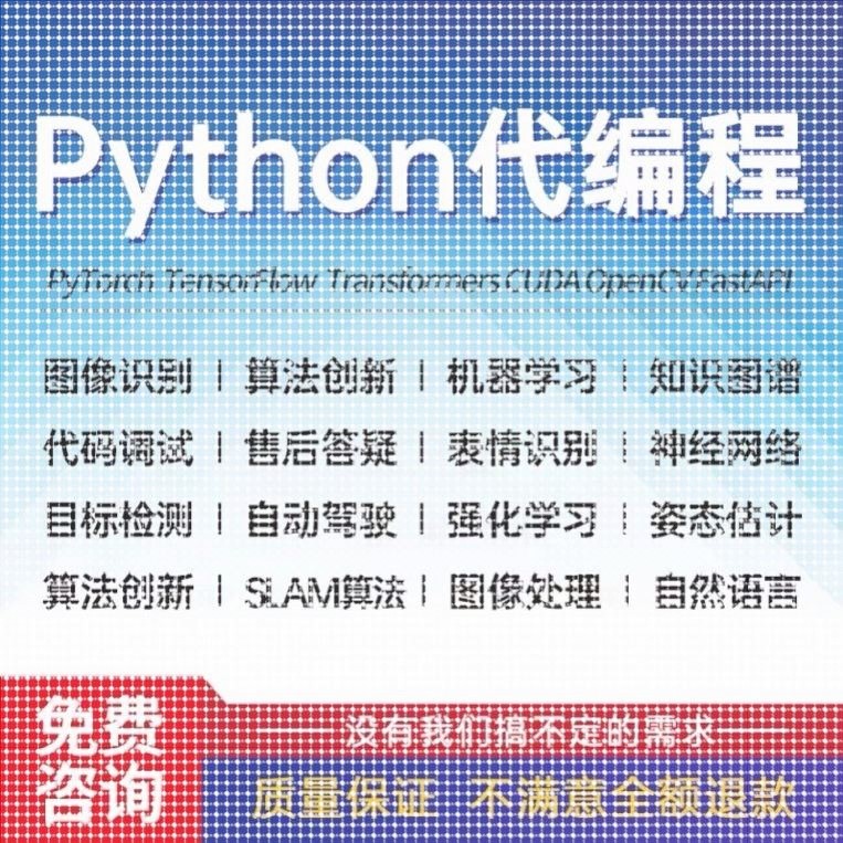 Python代编程代码跑通文章覆现深度学习机器学习创新点实现辅导