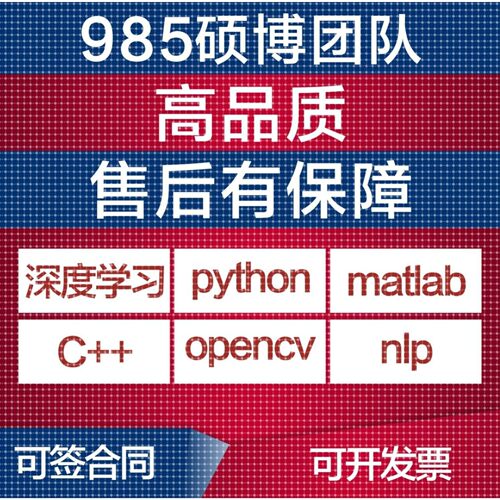 python代编程深度学习代码调试opencv爬虫接单编写数据抓取代做跑