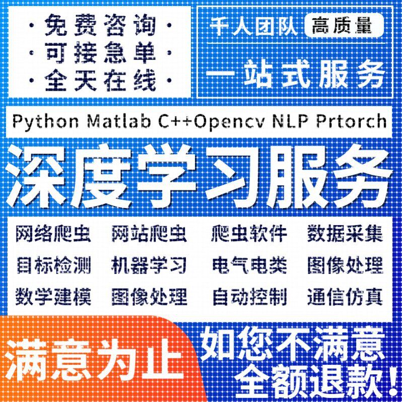 python代编程机器深度学习代码复现matlab代编写神经网络算法代跑
