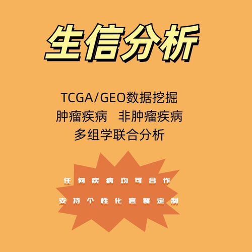 生信分析网络药理学孟德尔随机化MR实验外包标书单细胞转录组科研