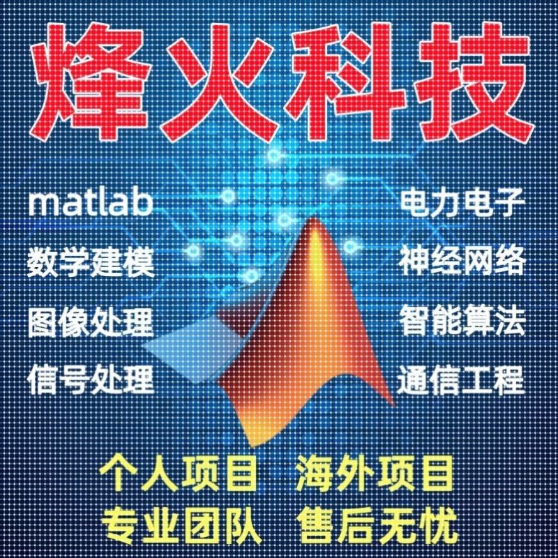 matlab代码帮做代编程序代做python深度机器图像信号复现电气仿真