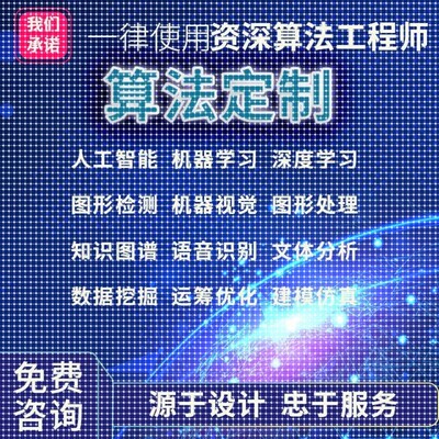 深度学习 目标检测 知识图谱 图像处理 缺陷检测 算法代做 python