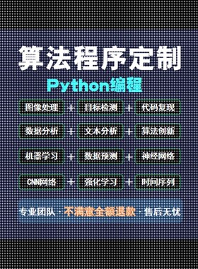 python深度学习代做代码指导调试机器学习模型训练代码覆现接单