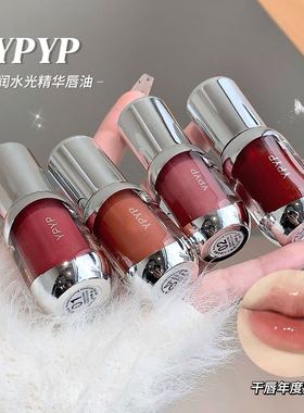 YPYP唇部精华唇蜜口红唇彩裸色系镜面水光膜唇部精华唇蜜