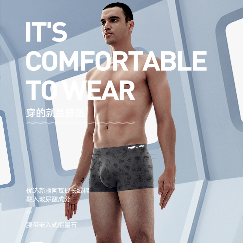 WHITE HOT 腰果花系列 莫代尔无痕腰带平角内裤礼盒装 男款