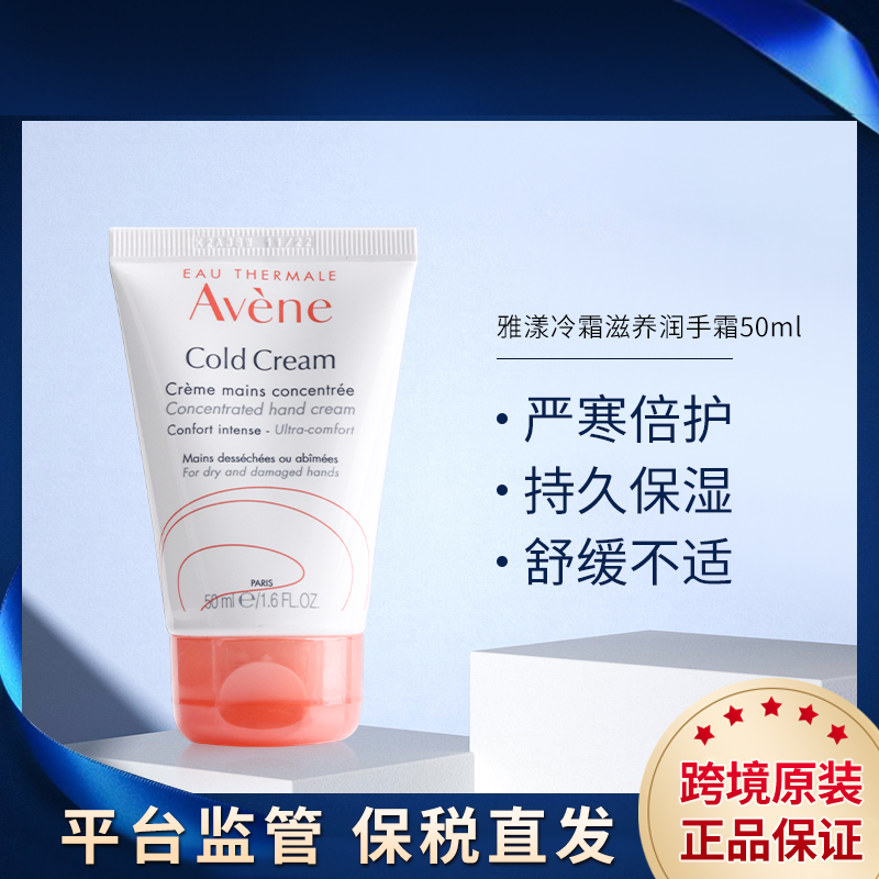 雅漾冷霜滋养护手霜50ml滋润保湿补水修复修护干裂敏感肌肤正品