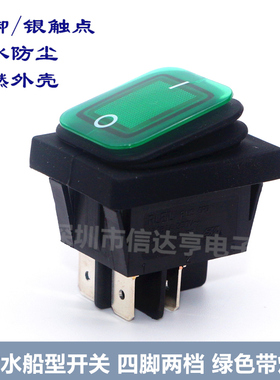 进口防水船型开关RL2 绿色带灯 4脚2档DC12V/24V/220V 高寿命户外