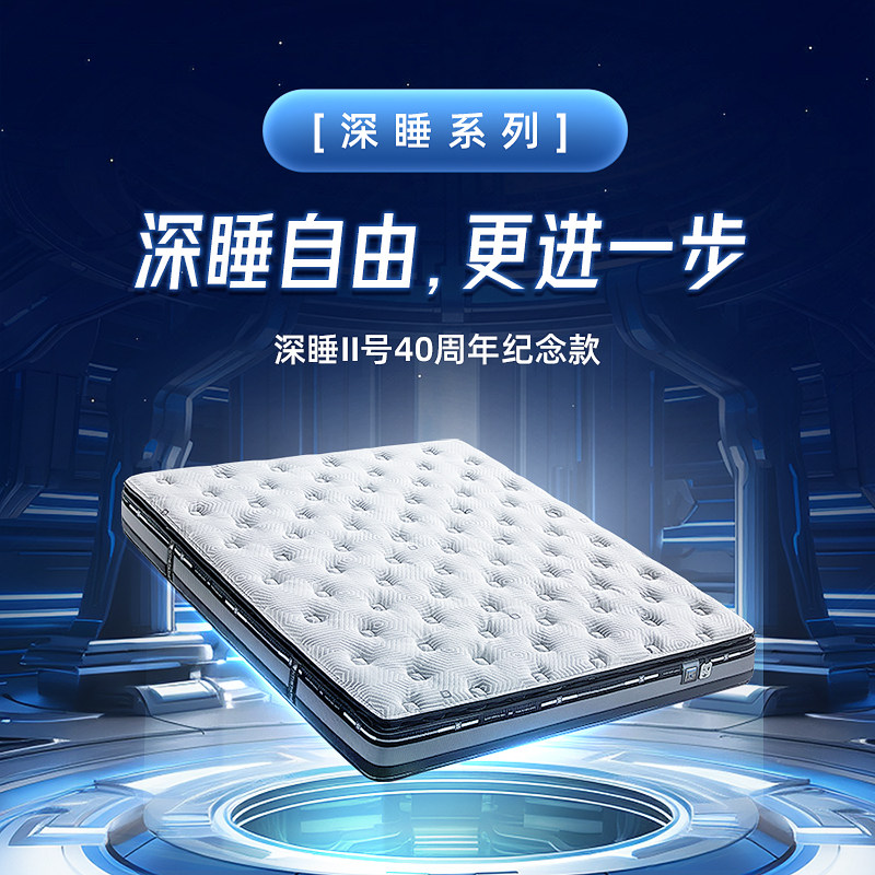 喜临门深睡二号净眠m25plus床垫七区独立弹簧3D材料家用