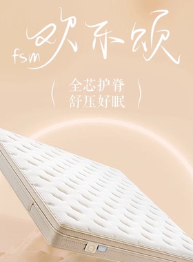 喜临门FSM欢乐颂-护脊版床垫舒脊黄麻弹簧天然乳胶硬垫卧室席梦思