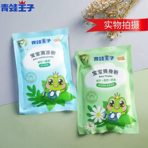 青蛙王子爽身粉清凉痱子粉80g宝宝补充装儿童爽身粉婴儿无添加