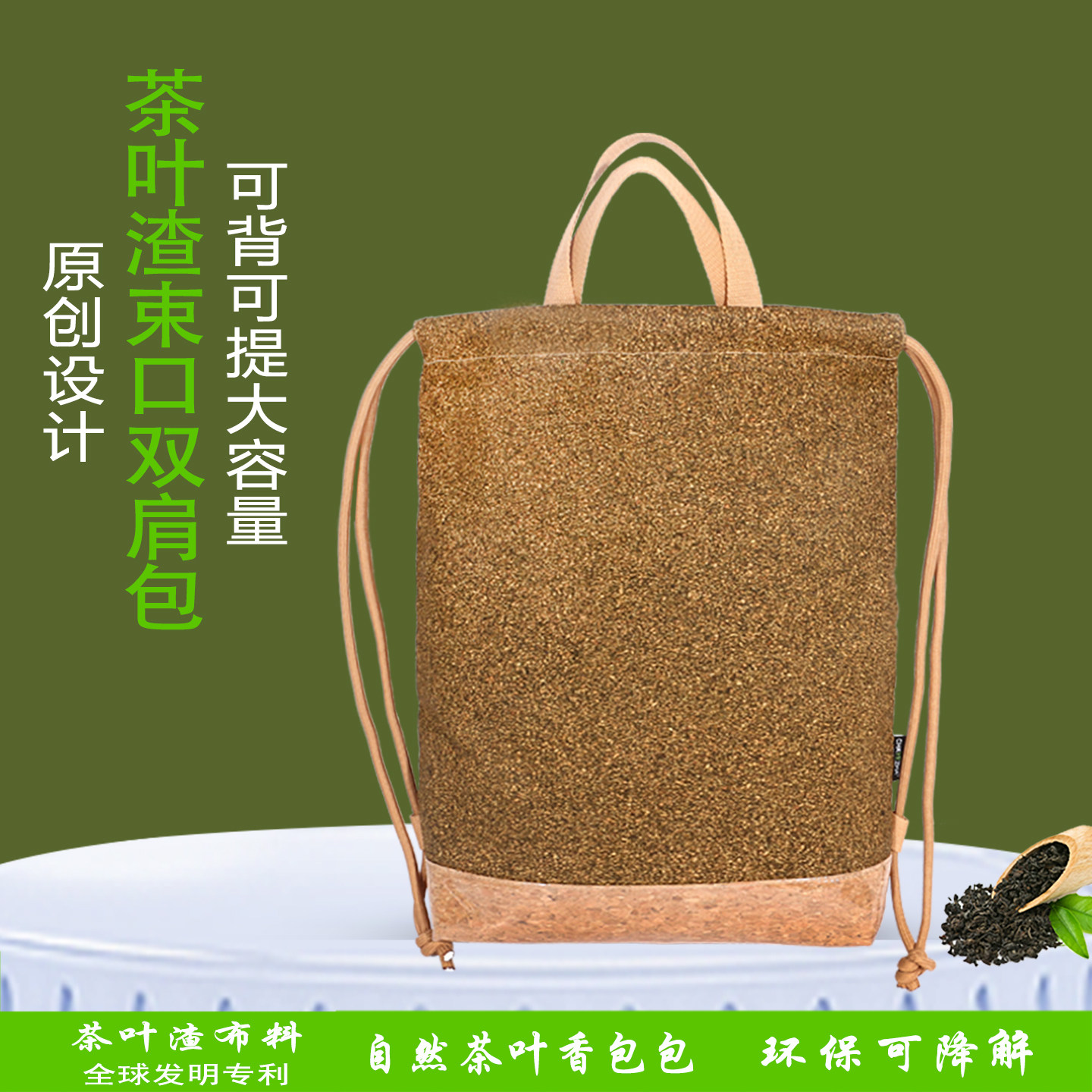 回收茶叶渣束口背包 大容量潮流ins风环保茶叶渣手提束绳运动背包