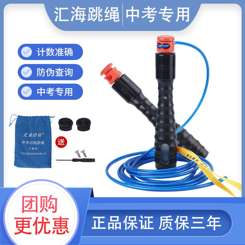 顺丰包邮汇海中考专用跳绳学生初中体测训练钢丝绳体育考试绳广东