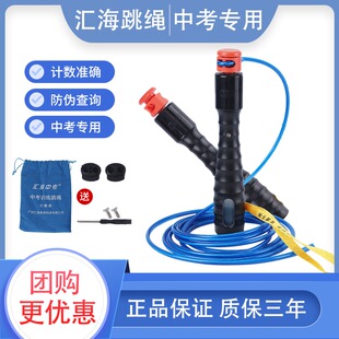 顺丰包邮汇海中考专用跳绳学生初中体测训练钢丝绳体育考试绳广东