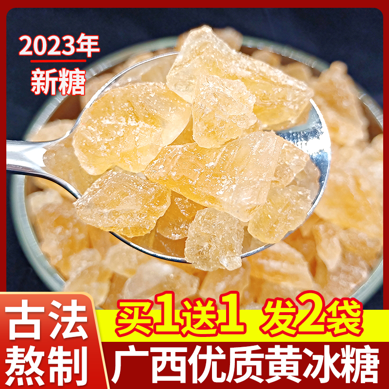 黄冰糖一级手工家用老冰糖块