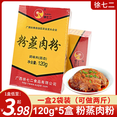 广西桂林特产120g盒装调味料包邮