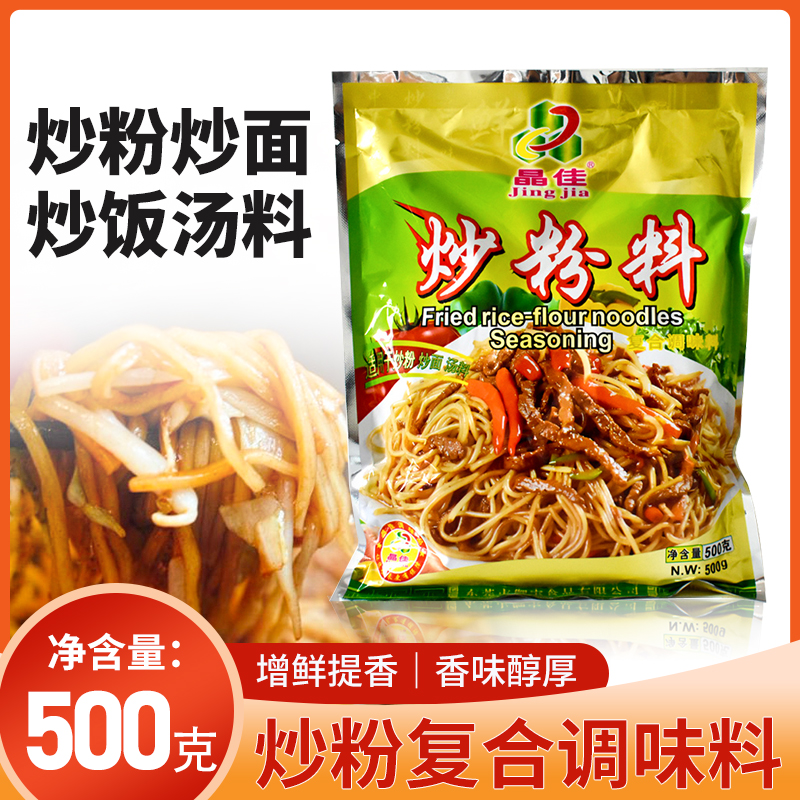 广东口味炒粉料炒饭调味料500g