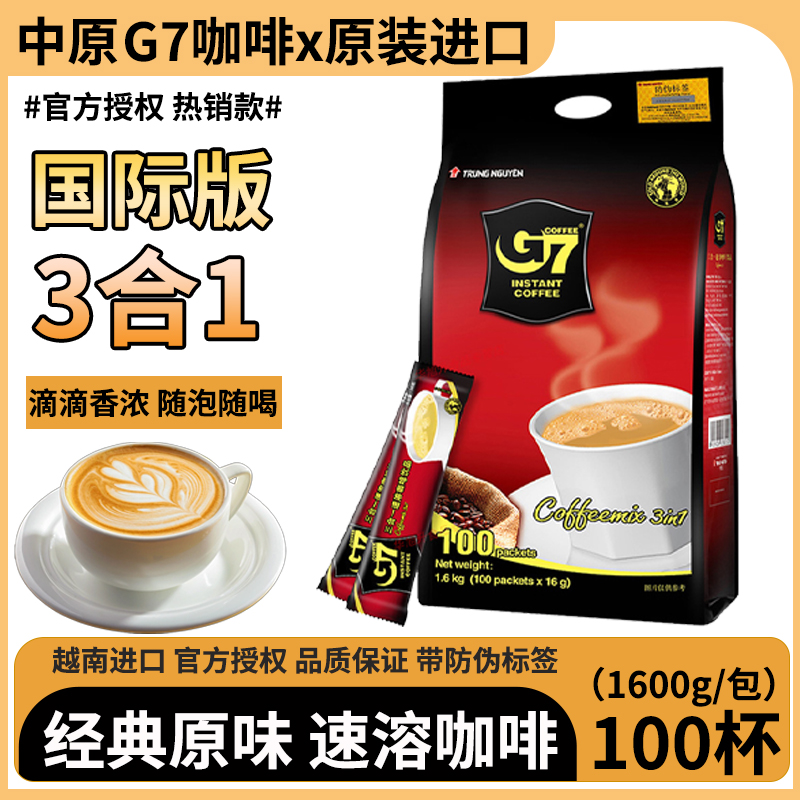 越南G7包装中文版三合一袋装1600g100小条g7特浓香型速溶咖啡包邮-封面