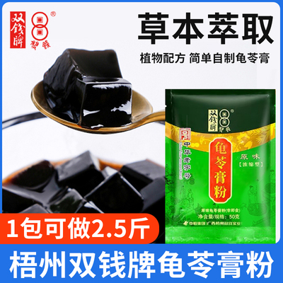 广西梧州50g儿童甜品龟苓膏粉