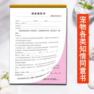宠物病危通知书动物医院手术麻醉住院协议书疫苗接种知情书复写单