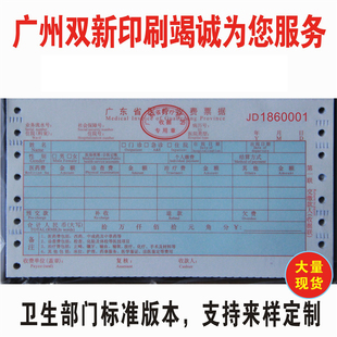 广东省医疗机构收费收据门诊电脑打印纸带孔连打收据项目明细单