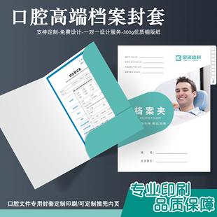 口腔档案封套定制牙科义诊体检病历外壳热熔胶A4插页文件美容封套