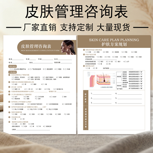 皮肤咨询表美容院护肤方案规划表肌肤分型表可定制皮肤管理问诊单