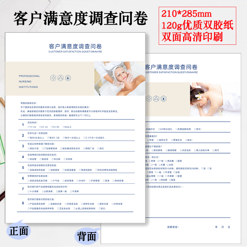 客户满意度调查问卷咨询单美容院皮肤管理问诊表身体抗衰面诊单A4