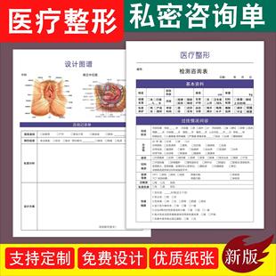 私密咨询单定制印刷美容院私密护理问诊表医美整形私密健康设计单