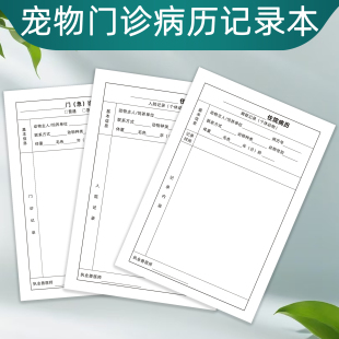 动物宠物门急诊病历本兽用入院病程记录本诊疗病历卡档案本处方笺