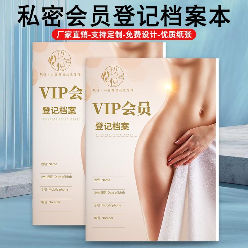 私密顾客档案本定制生殖健康私密护理登记私密抗衰整形保养记录本
