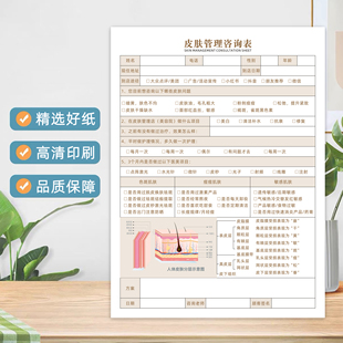 皮肤管理问诊表美容院顾客咨询表美学设计单肌肤抗衰面诊单诊断表