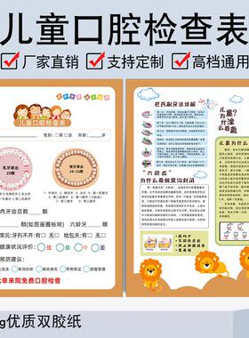 口腔初诊登记表义诊健康检查表牙科就诊咨询记录单儿童体检问诊表