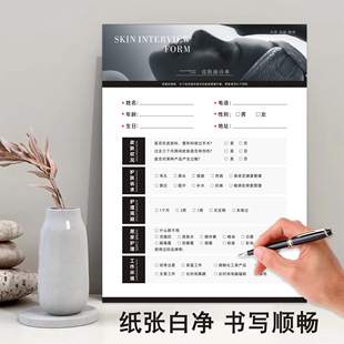 皮肤管理面诊单美容院肌肤抗衰诊断表医美顾客初诊登记表定制印刷