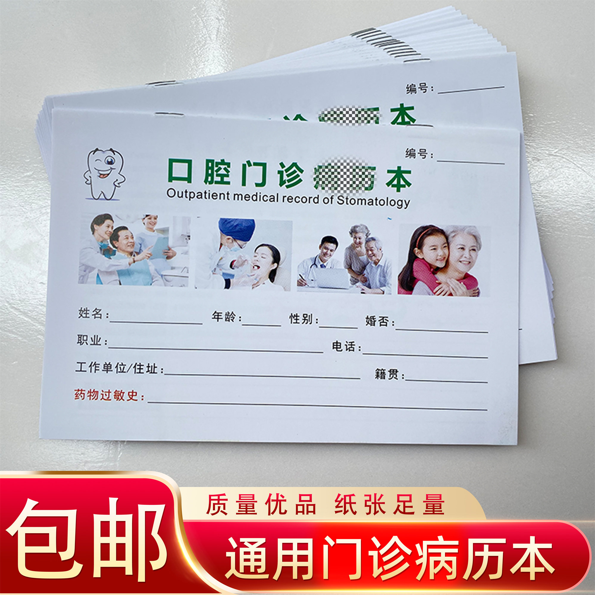 口腔门诊病历卡病例本通用门诊病历本医院诊所病情记录本牙科病历