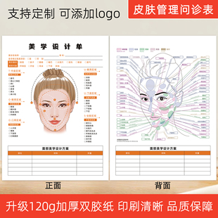 美学设计单美容面部皮肤管理抗衰问诊表肌肤面诊单医美微整咨询表