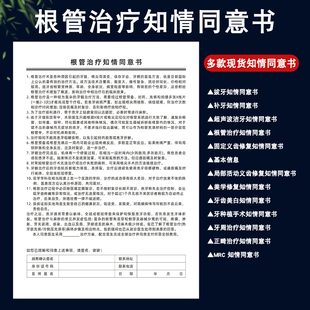 口腔根管治疗知情同意书牙科拔牙须知种植正畸牙周治疗术前告知书