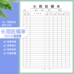 长期医嘱本临时医嘱单医疗门诊检查记录表体温护理记录表单三测单