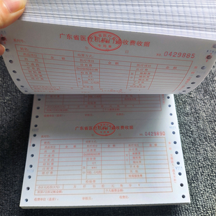 广东省门诊收费收据2联3联医院诊所项目明细单带孔机打电脑打印纸