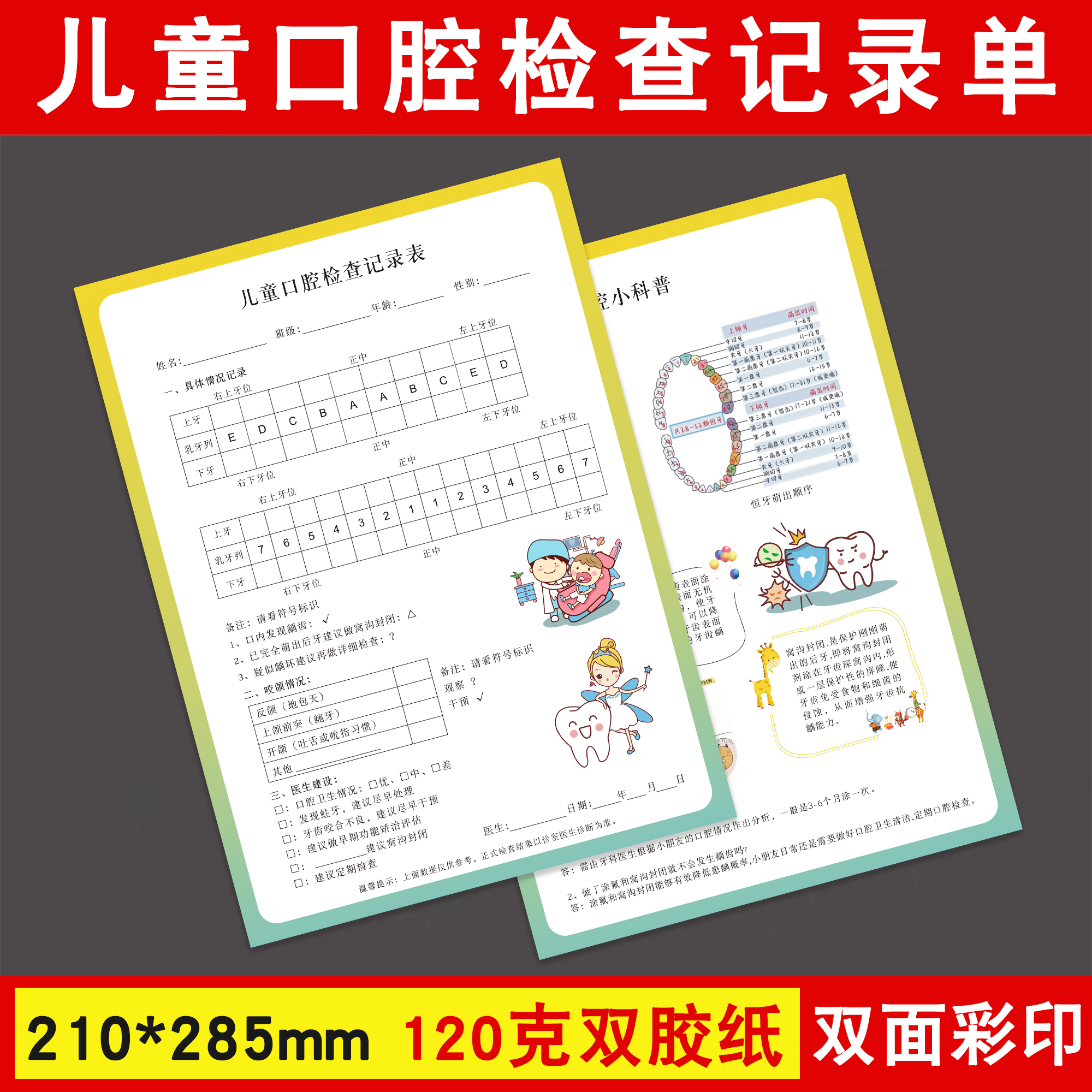 儿童口腔检查记录表牙科医院义诊体检问诊表初诊登记表口腔咨询单