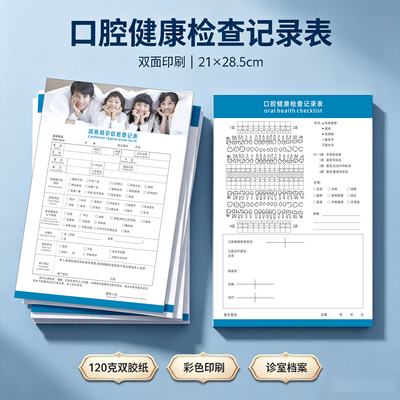 牙科就诊信息登记表诊所义诊单