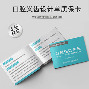 口腔义齿加工单品质保证手册口腔科义齿治疗质保说明书售后服务卡
