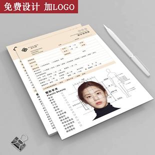 美容院新客就诊咨询登记表顾客皮肤管理问诊表抗衰整形美学设计单