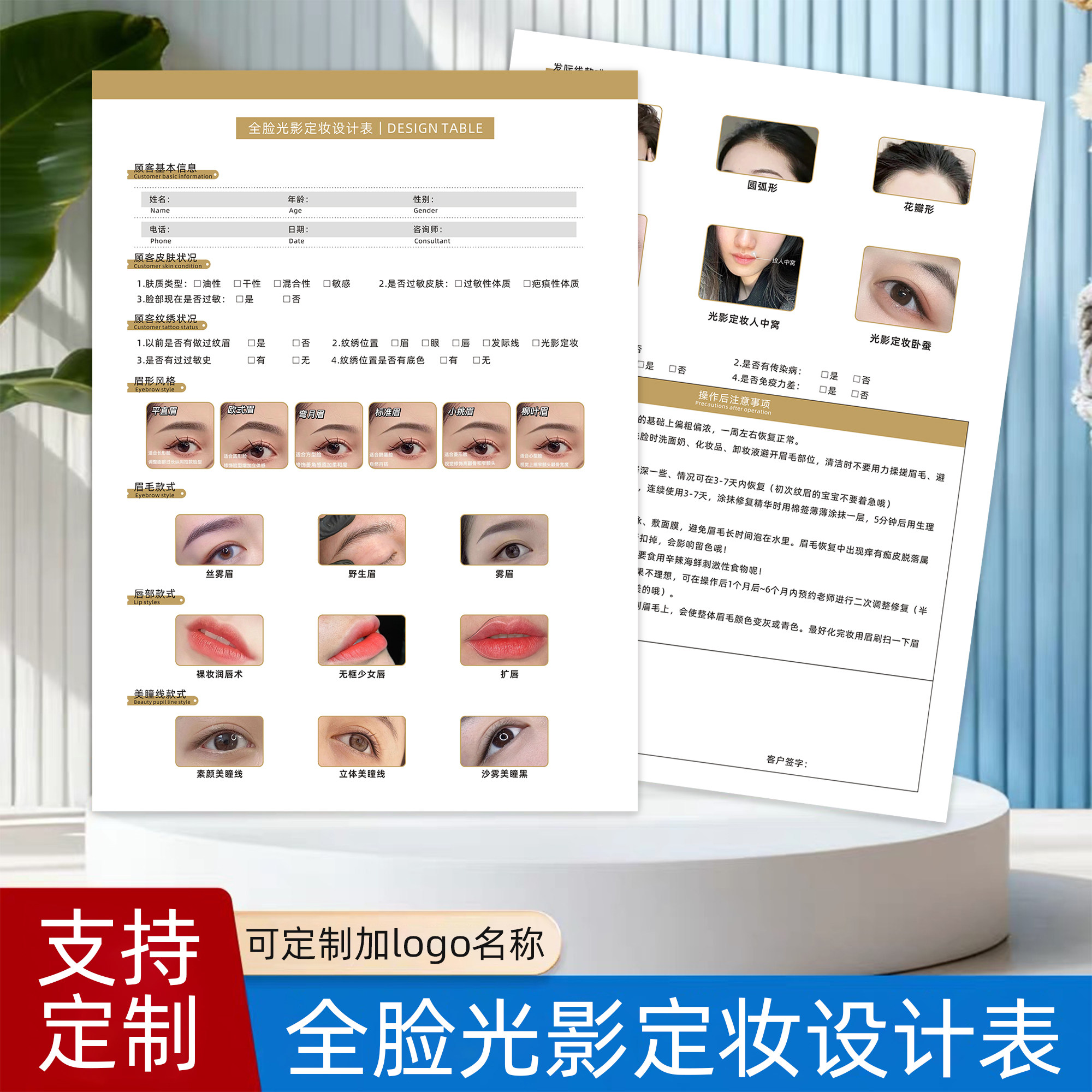 美容院脸部纹绣定妆设计表美甲店眼眉鼻纹绣咨询单美睫顾客问诊单