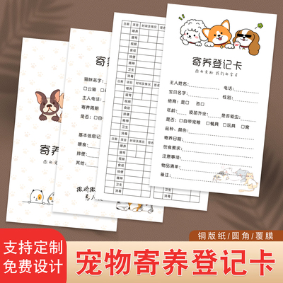 宠物寄养登记卡动物医院收养护理记录卡猫狗生活馆售后服务卡定制