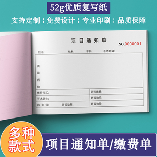 医美项目治疗通知单处置单美容整形医院诊所缴费单注射治疗通知单