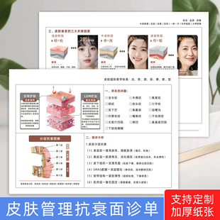 皮肤管理抗衰面诊单顾客初诊登记表美容院问题肌抗衰诊断问诊表a4