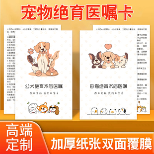 宠物绝育后医嘱卡定制印刷动物猫狗绝育术后注意事项卡片绝育须知