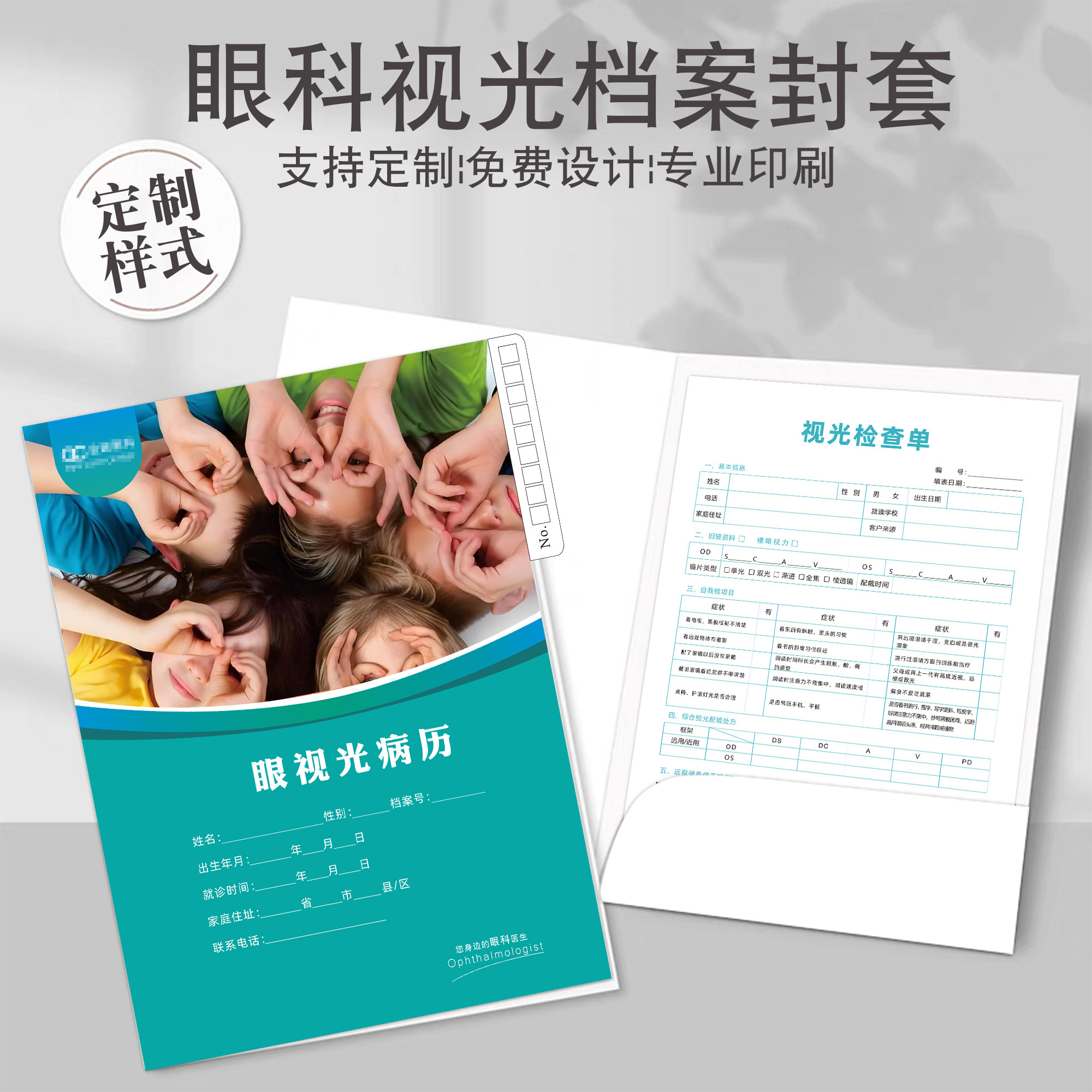 眼科视光档案封套定制眼科医院屈光a4病历文件夹外壳视力体检封套