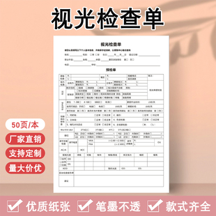 视光检查单眼科医院屈光验光配镜单视力复查咨询单视觉健康档案表