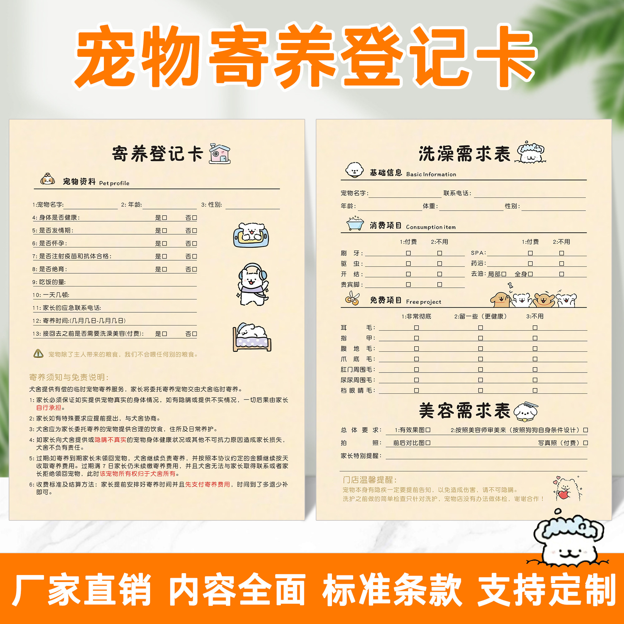 宠物寄养登记卡协议书信息服务洗护单洗澡托管宠物医院美容与护理